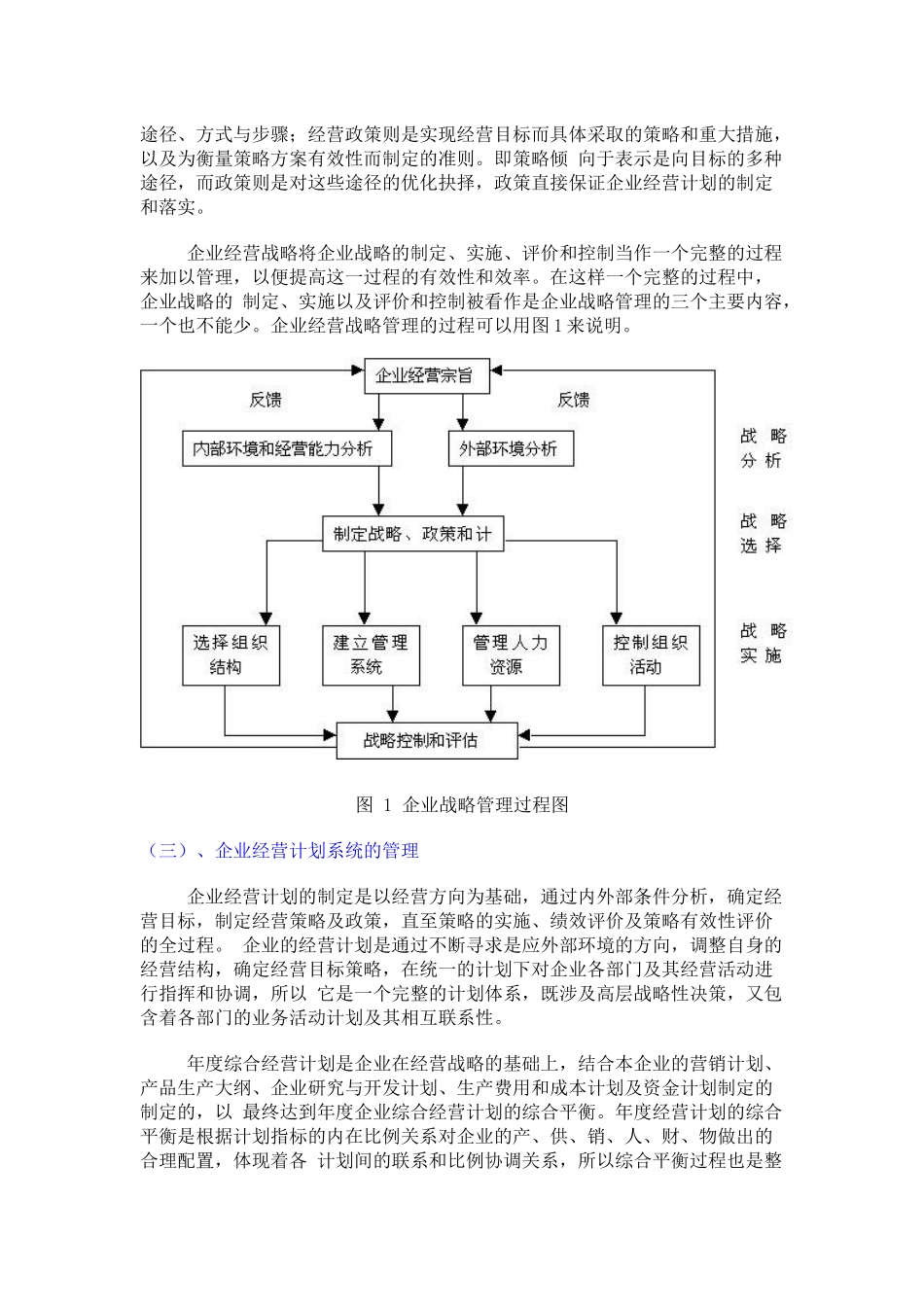系统分析员备考之经济管理篇2_第3页