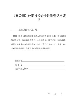 外商投资企业经营范围变更登记所需提交的文件