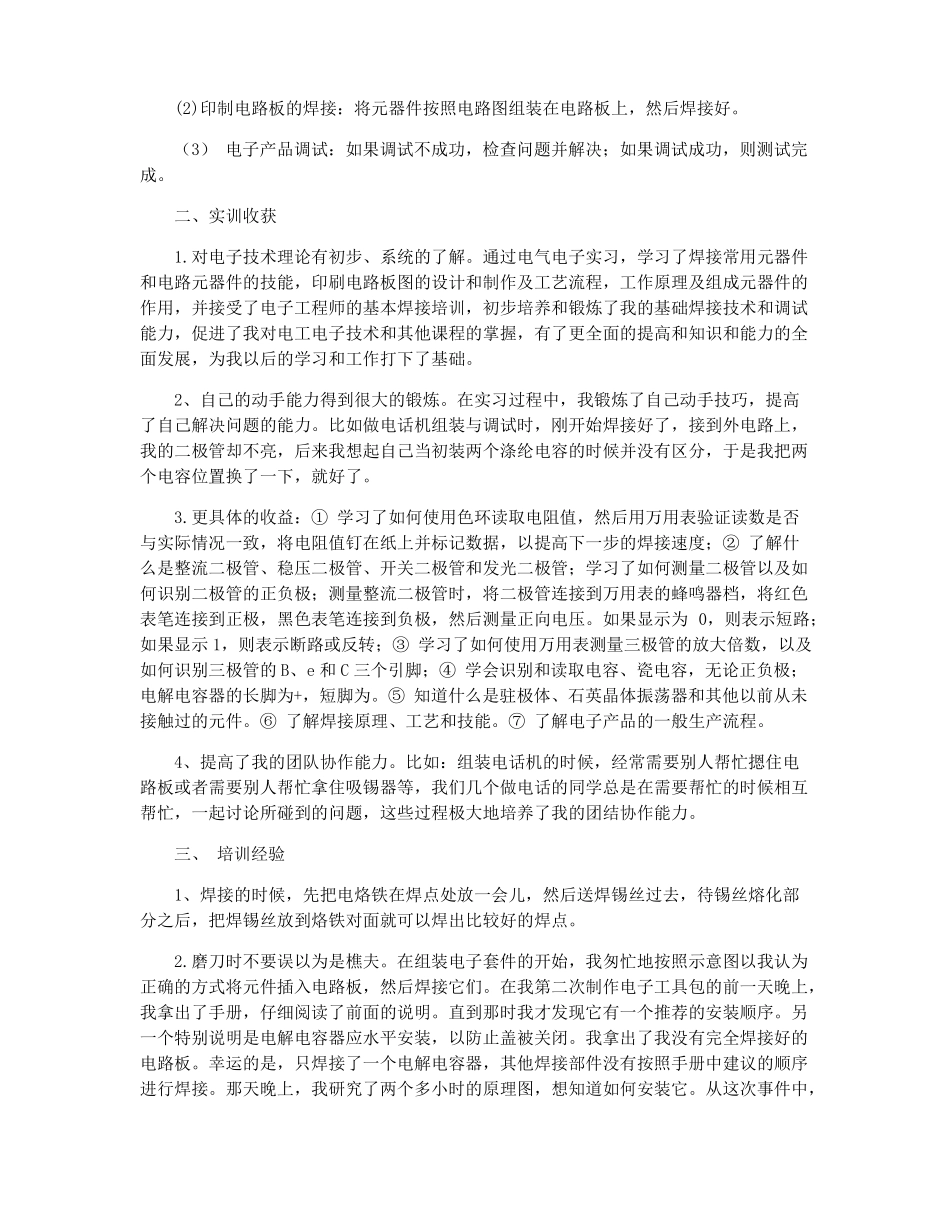 电工电子实训总结电子电工技术教学工作总结_第2页