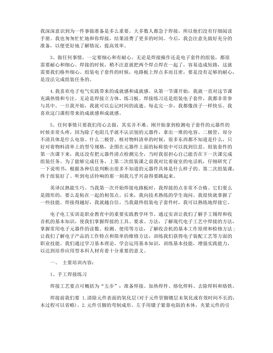 电工电子实训总结电子电工技术教学工作总结_第3页