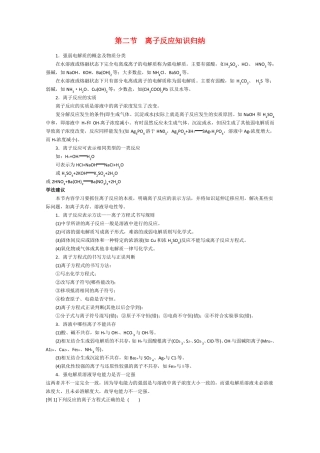 高一化学知识点精析精练离子反应精品