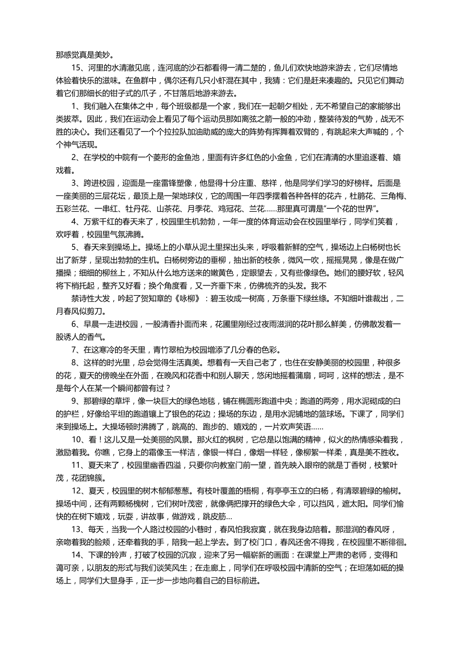 环境描写的段落100字大全_第2页