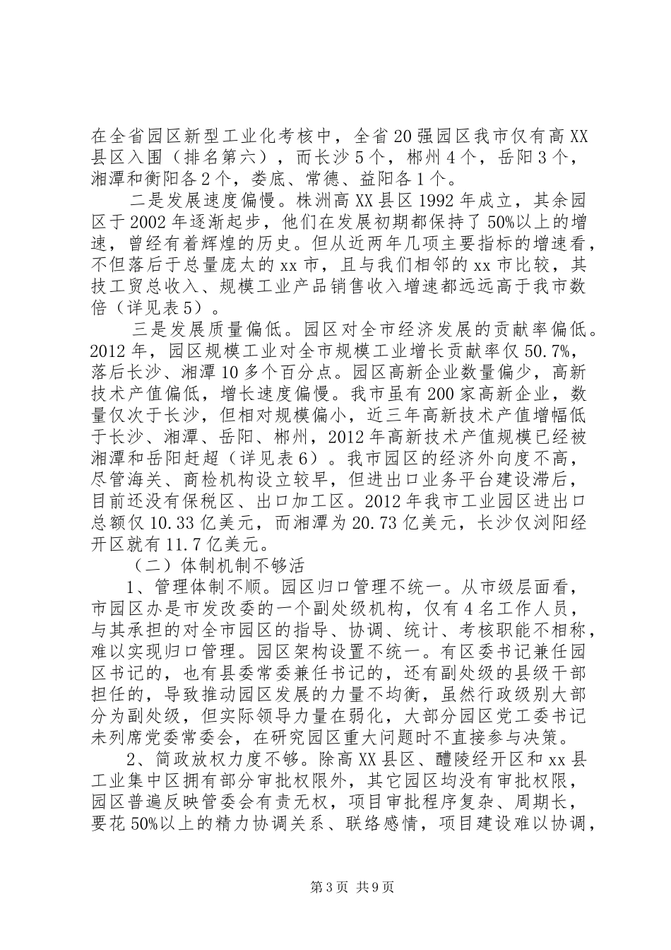 关于强力推进市园区发展升级的调研报告_第3页