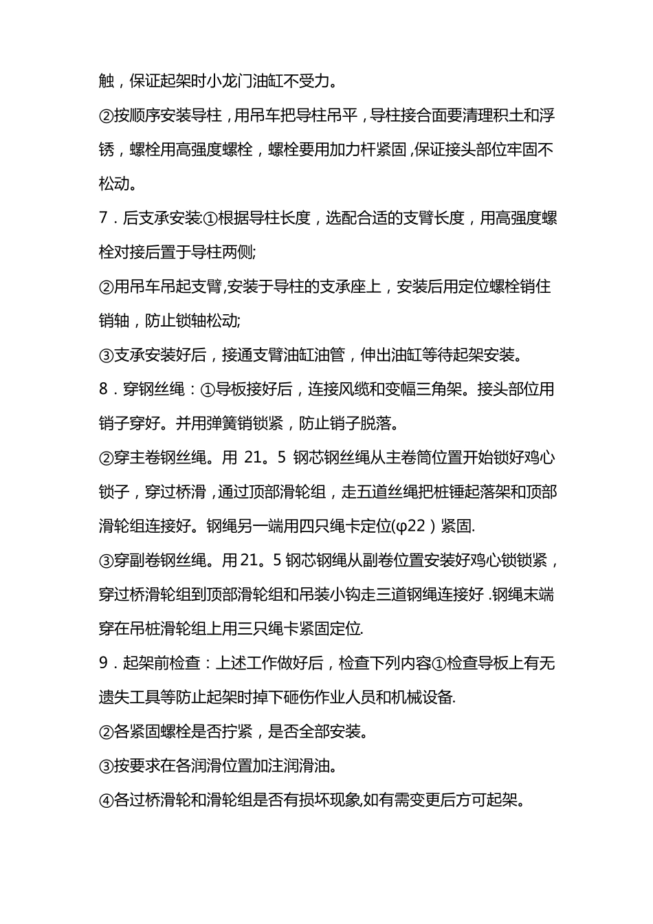 大型施工机械拆装方案组装打桩机_第2页