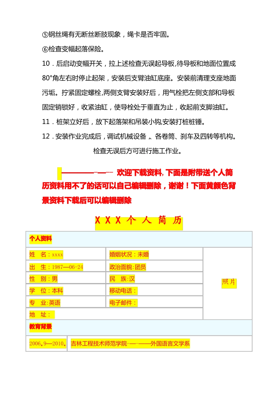 大型施工机械拆装方案组装打桩机_第3页