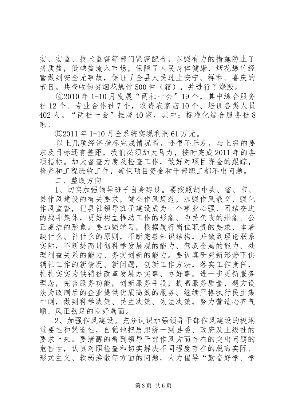 供销社勤政务实情况汇报_第3页