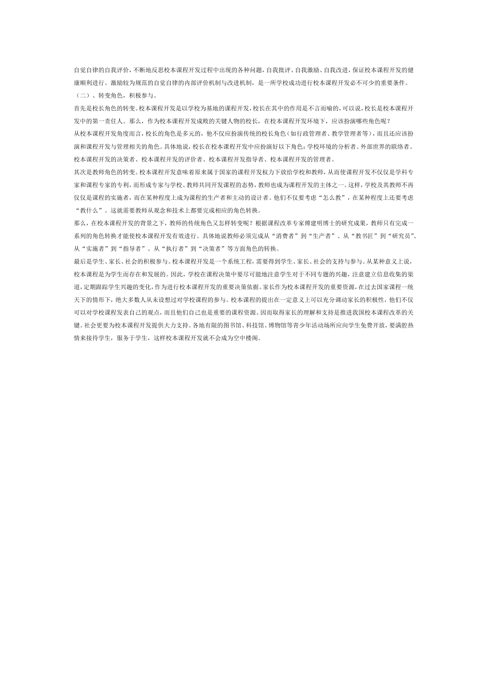 当前农村小学校本课程开发存在的问题及对策_第2页