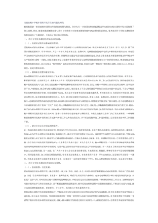 当前农村小学校本课程开发存在的问题及对策