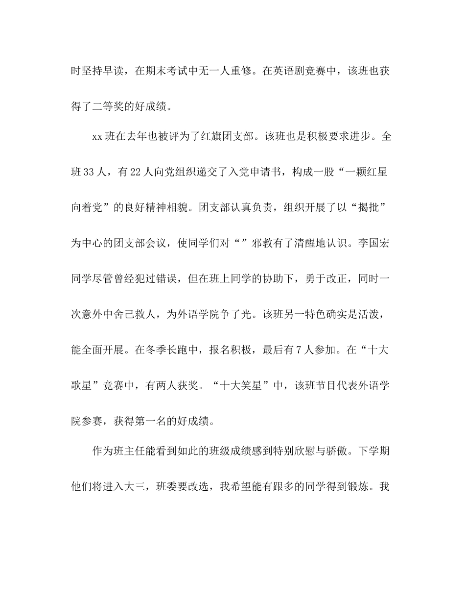 大一班主任年度期末工作参考总结范文_0_第2页