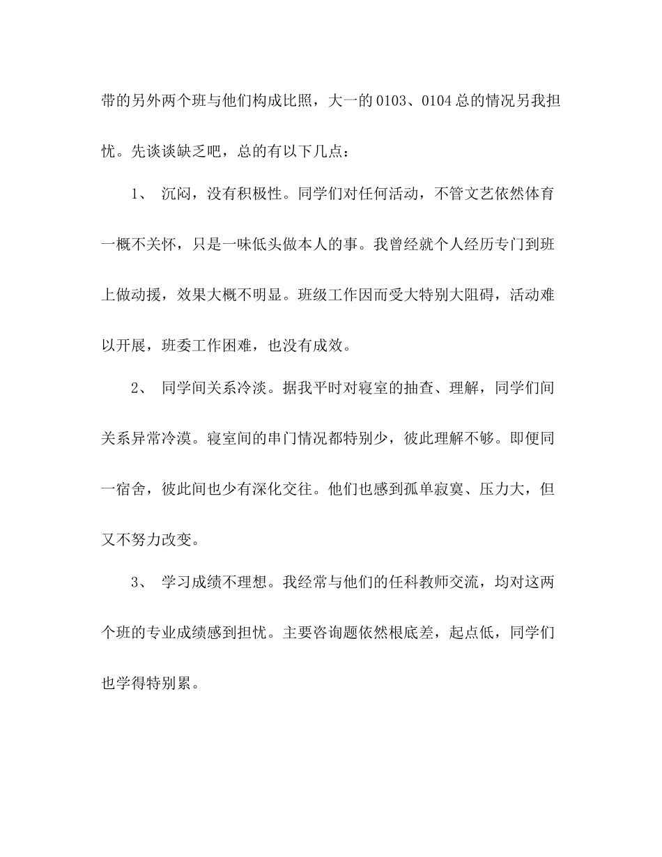 大一班主任年度期末工作参考总结范文_0_第3页