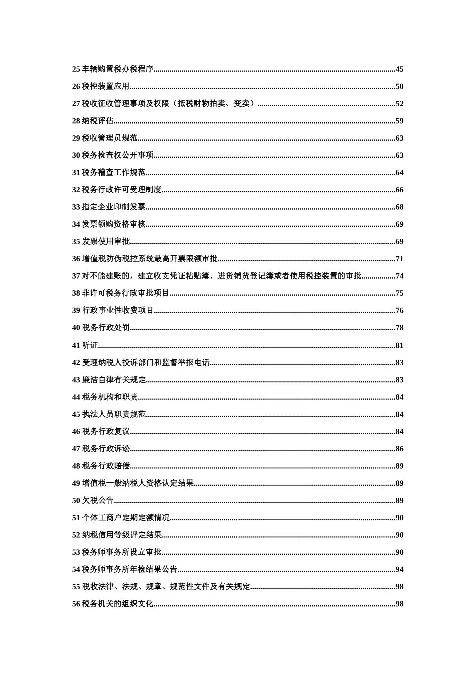 青岛市国税系统办税公开目录(试行)_第2页