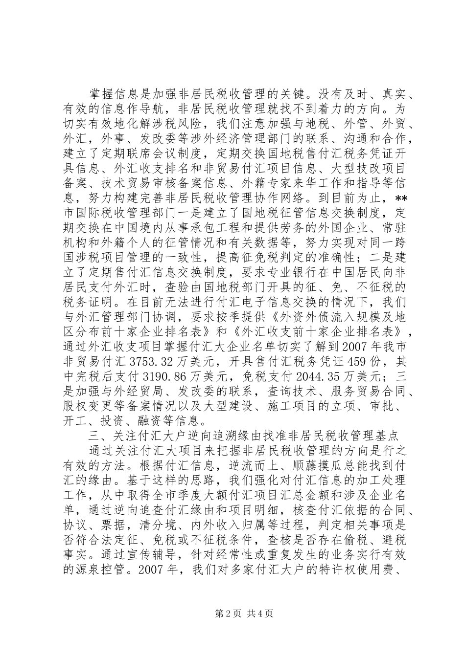 非居民税收调研报告_第2页