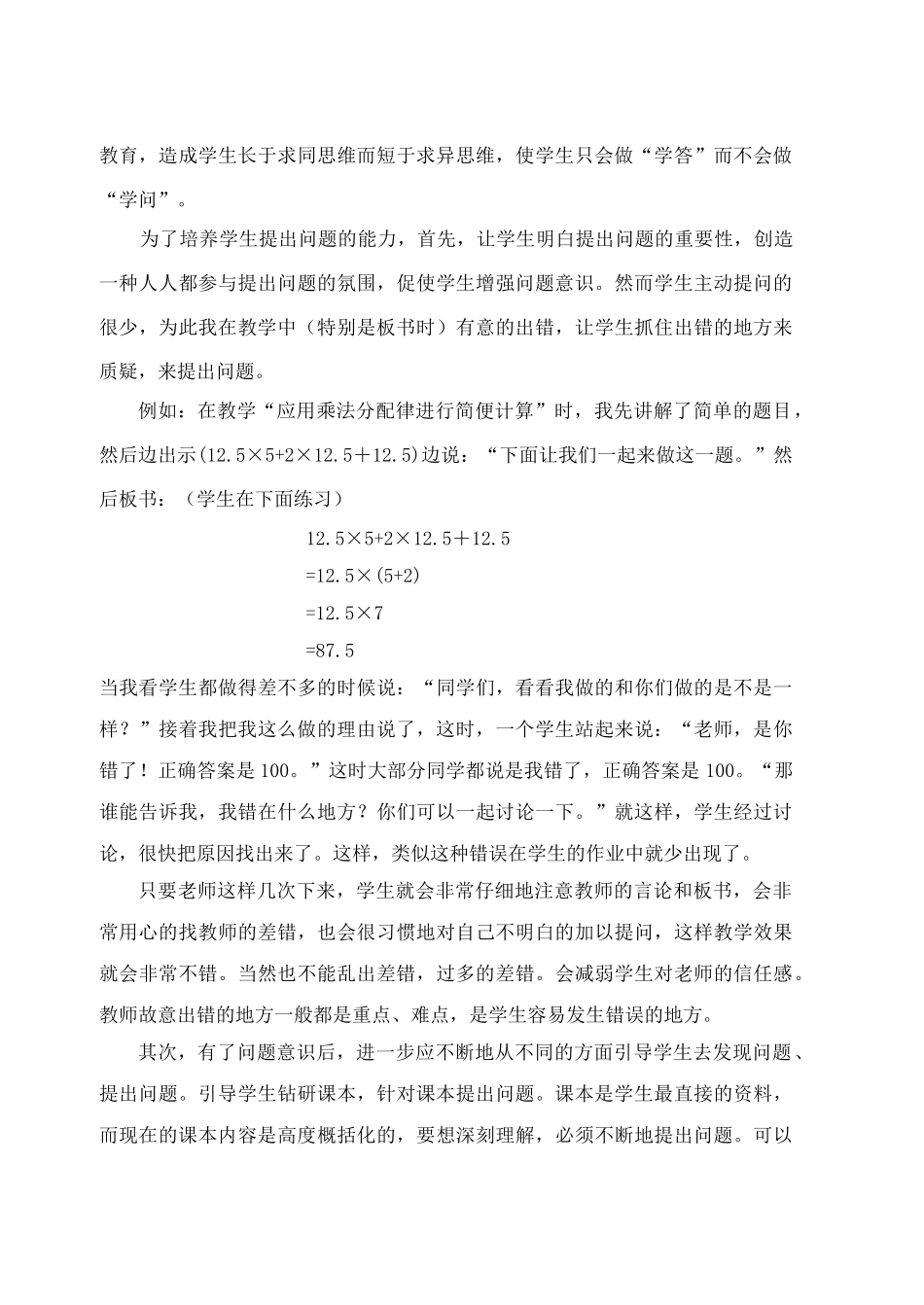 小学数学教学中培养学生自主学习能力的_第3页