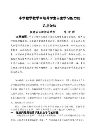 小学数学教学中培养学生自主学习能力的