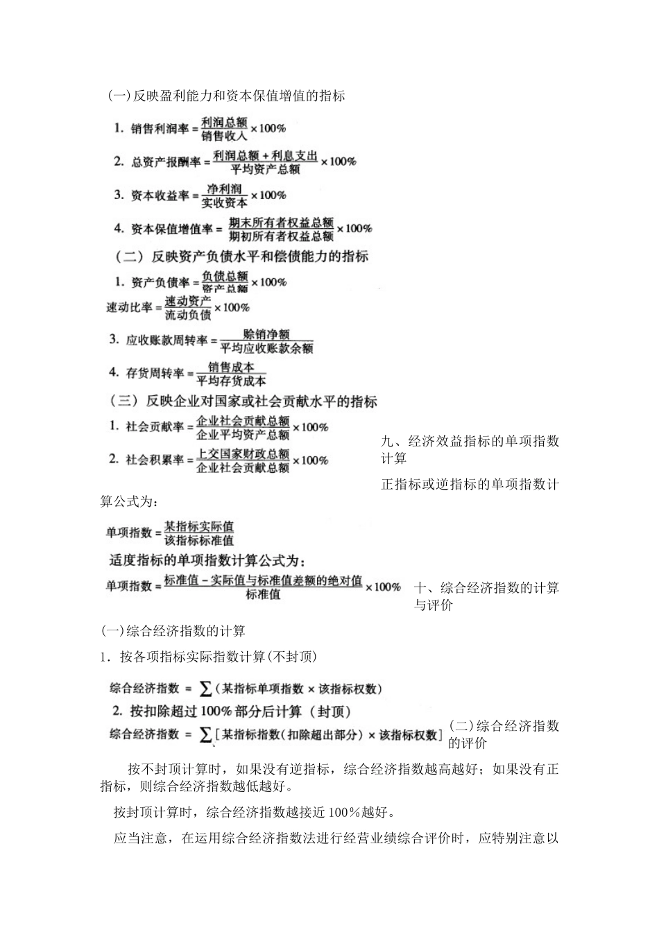 山东大学期末考试课程复习：财务分析[第十二章综合分析与业绩评价]课程复习_第3页