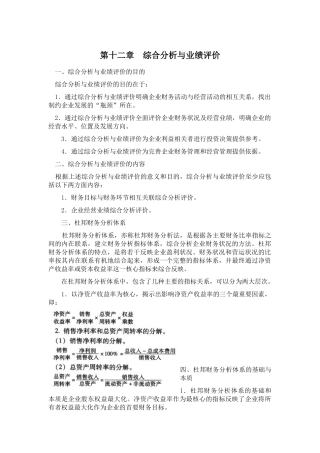 山东大学期末考试课程复习：财务分析[第十二章综合分析与业绩评价]课程复习