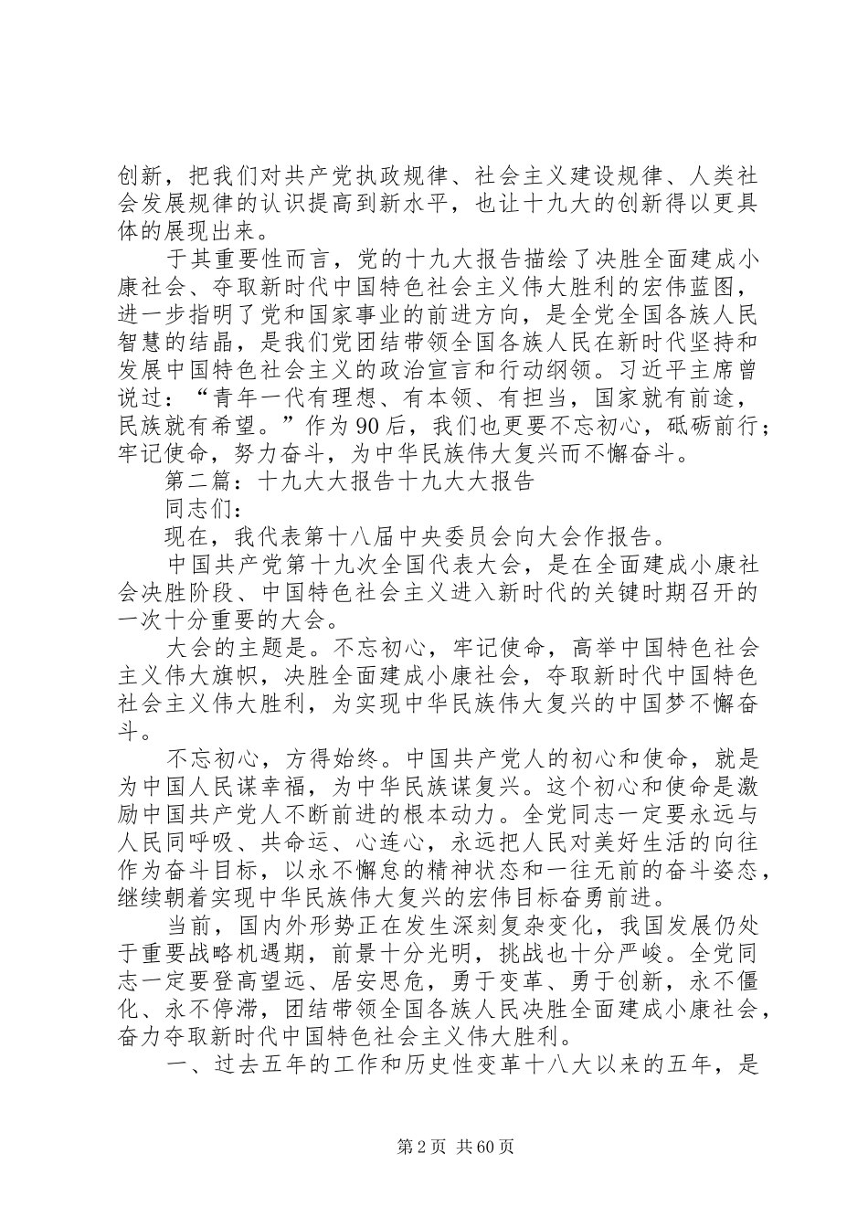 关于十九大报告的分析_第2页