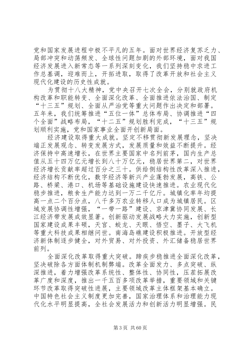 关于十九大报告的分析_第3页