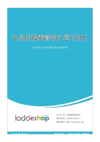 搜索引擎优化_礼品的搜索营销__SEO技巧方法