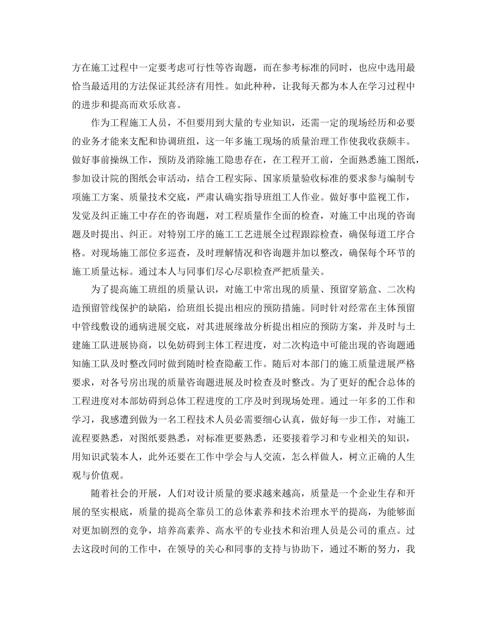 建筑公司个人年终工作参考总结五篇_第3页