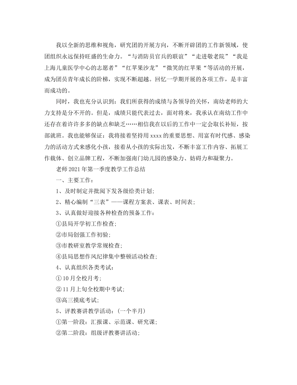 教学工作参考总结教师季度教学工作小结范文_第3页