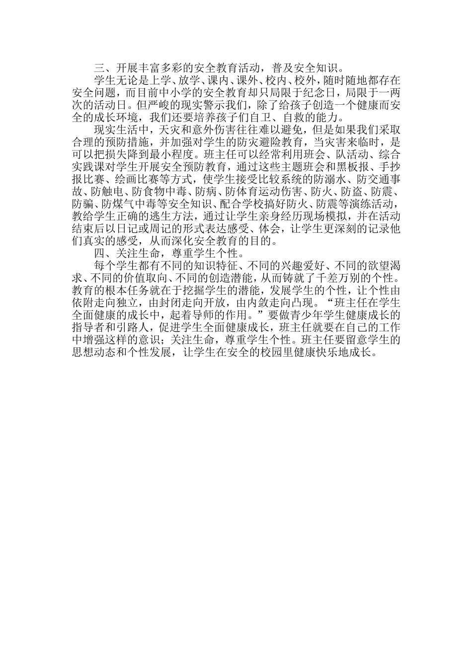 班主任如何抓好小学生的安全教育工作_第2页