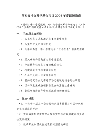 陕西省社会科学基金项目2008年度课题指南