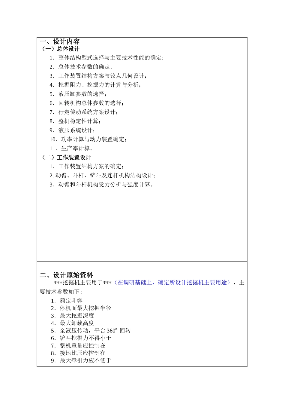 挖掘机工作装置毕业设计任务书-模板_第2页