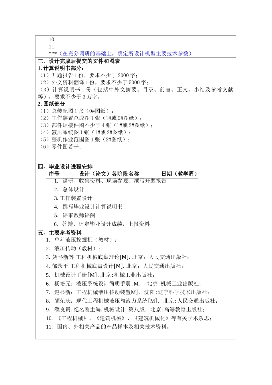 挖掘机工作装置毕业设计任务书-模板_第3页