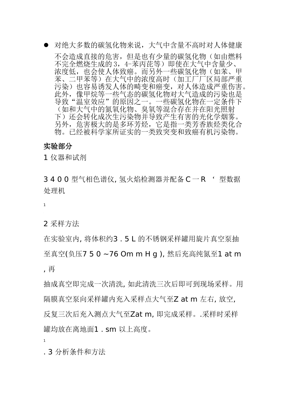 碳氢化合物对大气环境的影响及控制研究_第2页