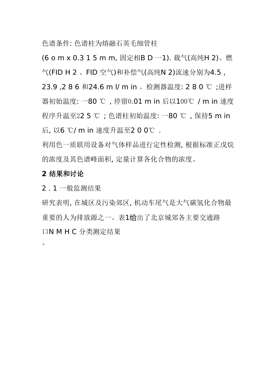 碳氢化合物对大气环境的影响及控制研究_第3页