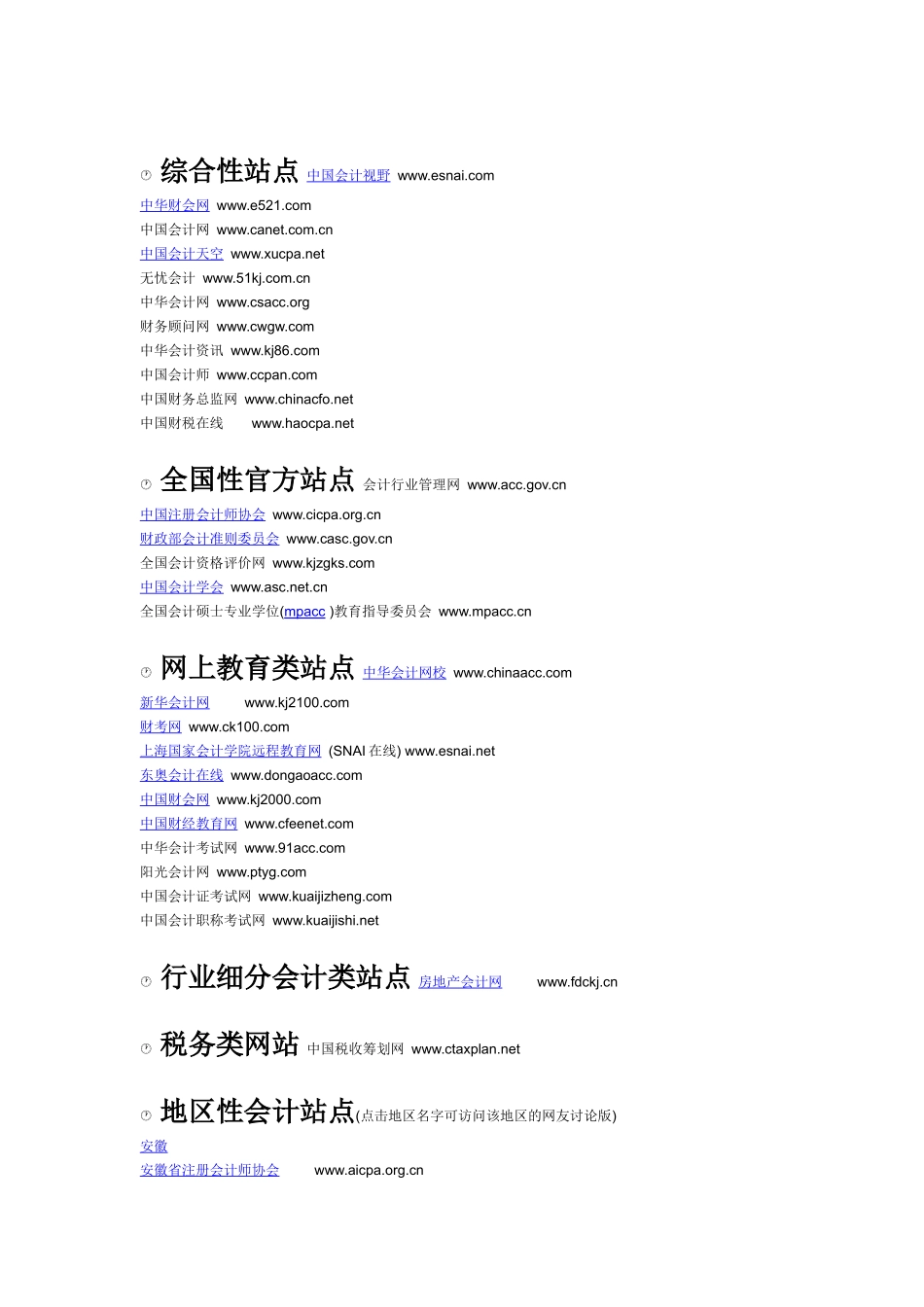 国内外会计网站一览表_第1页