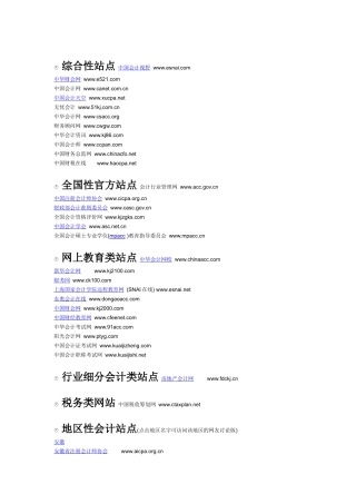 国内外会计网站一览表