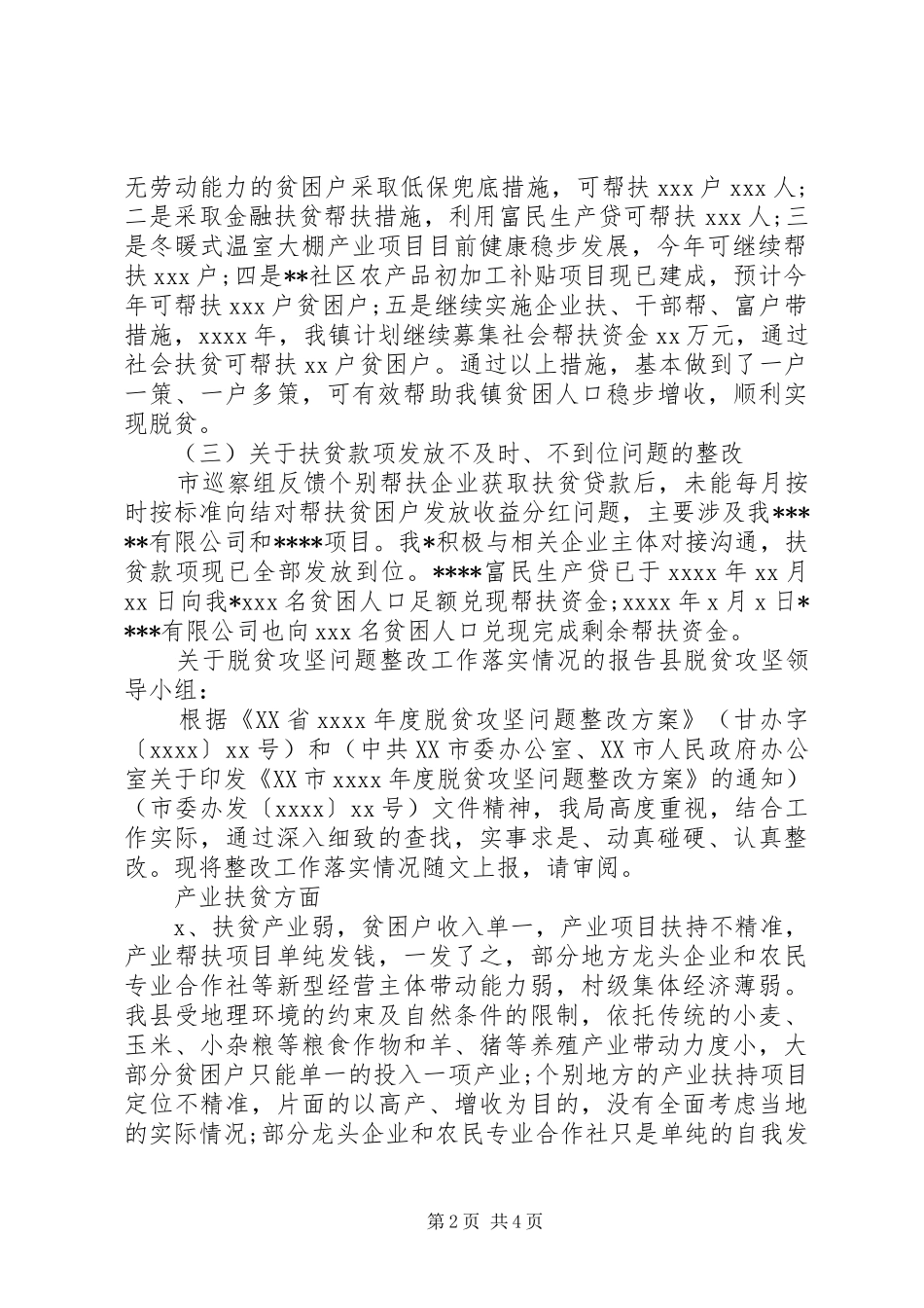 关于脱贫攻坚问题整改工作落实情况报告范文_第2页