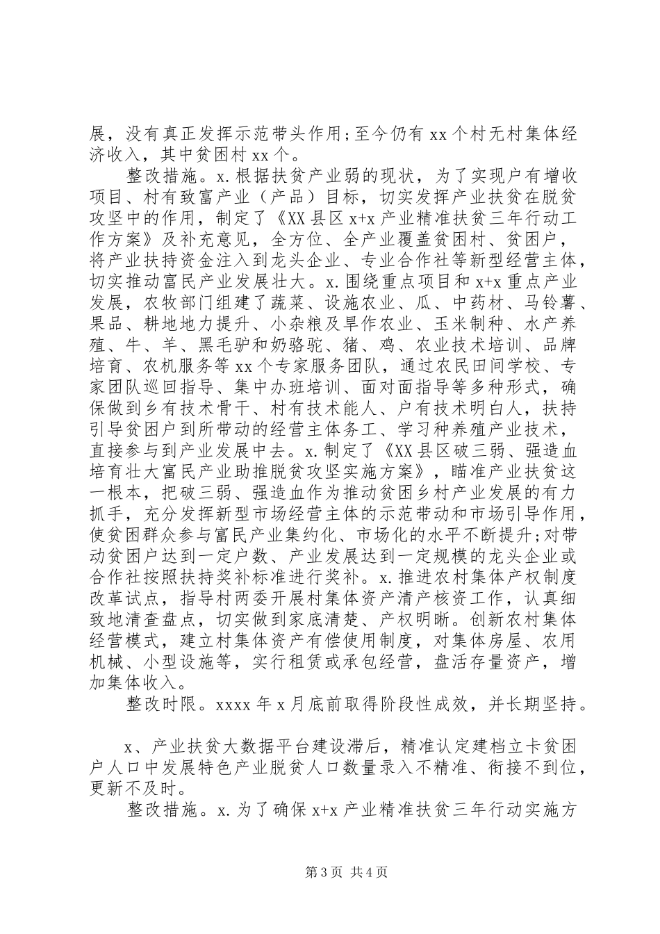 关于脱贫攻坚问题整改工作落实情况报告范文_第3页