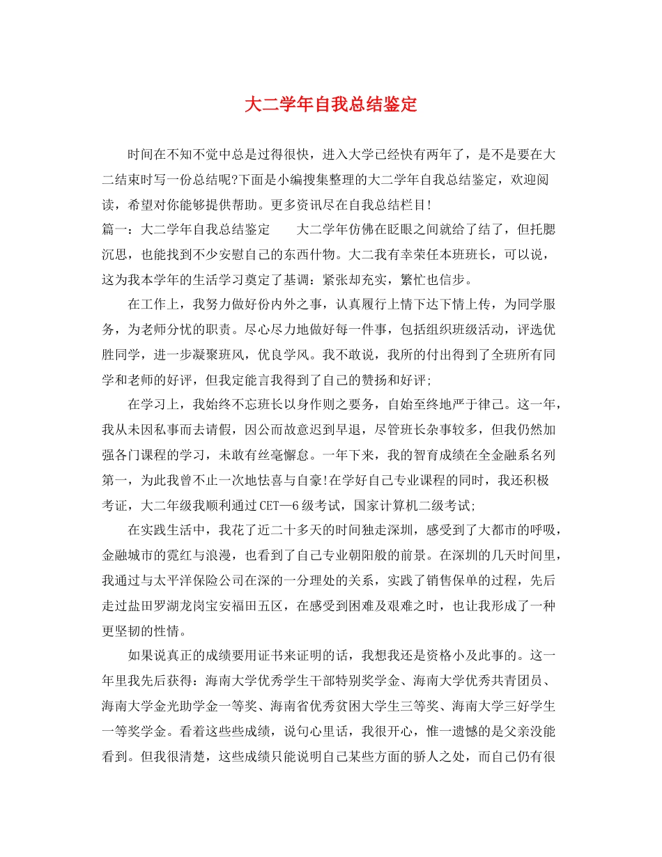 大二学年自我总结鉴定_第1页