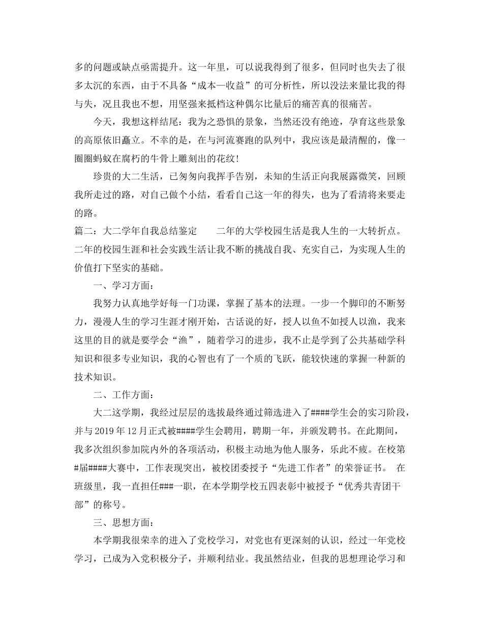 大二学年自我总结鉴定_第2页