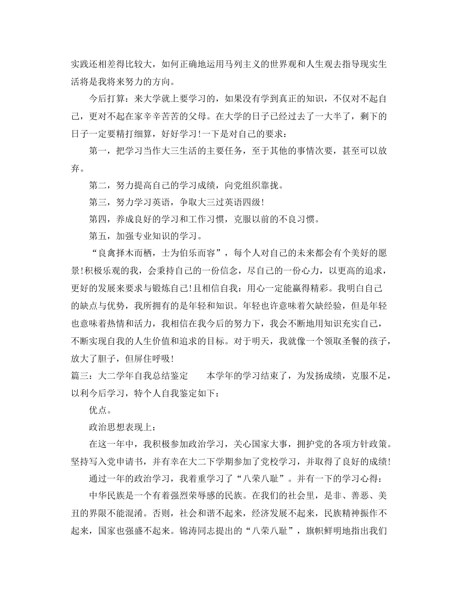 大二学年自我总结鉴定_第3页