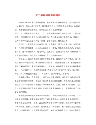 大二学年自我总结鉴定