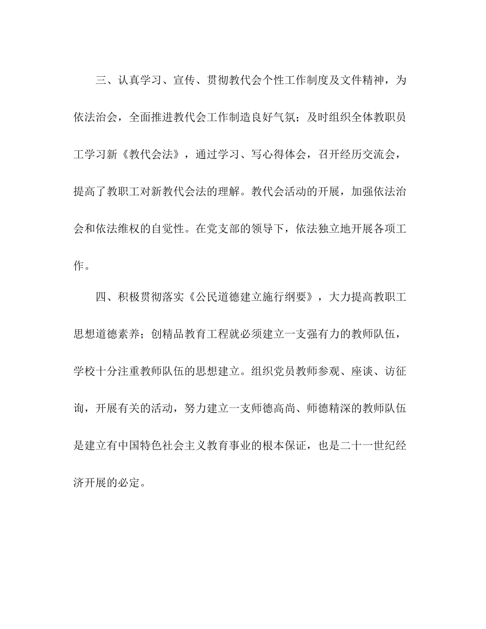 学校教代会工作参考总结_第2页