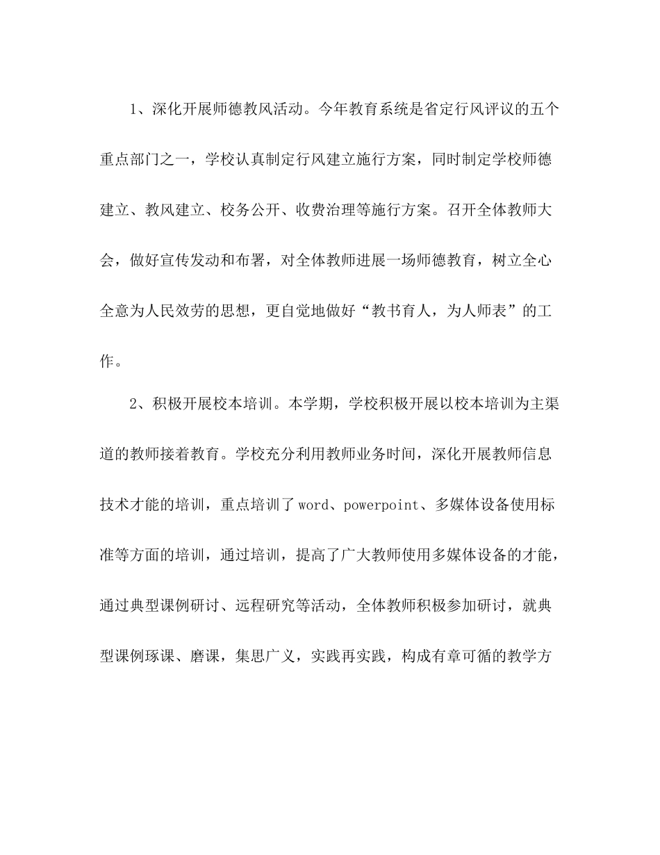 学校教代会工作参考总结_第3页