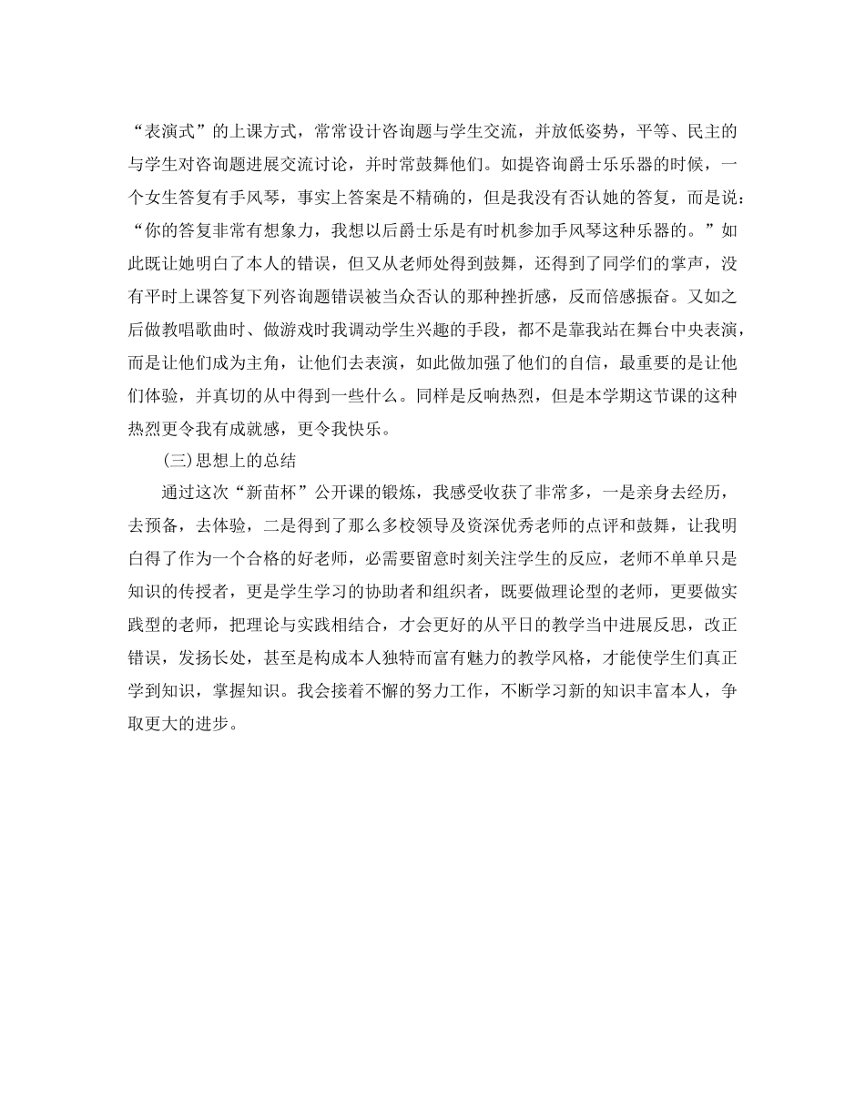 公开课个人自我参考总结_第3页