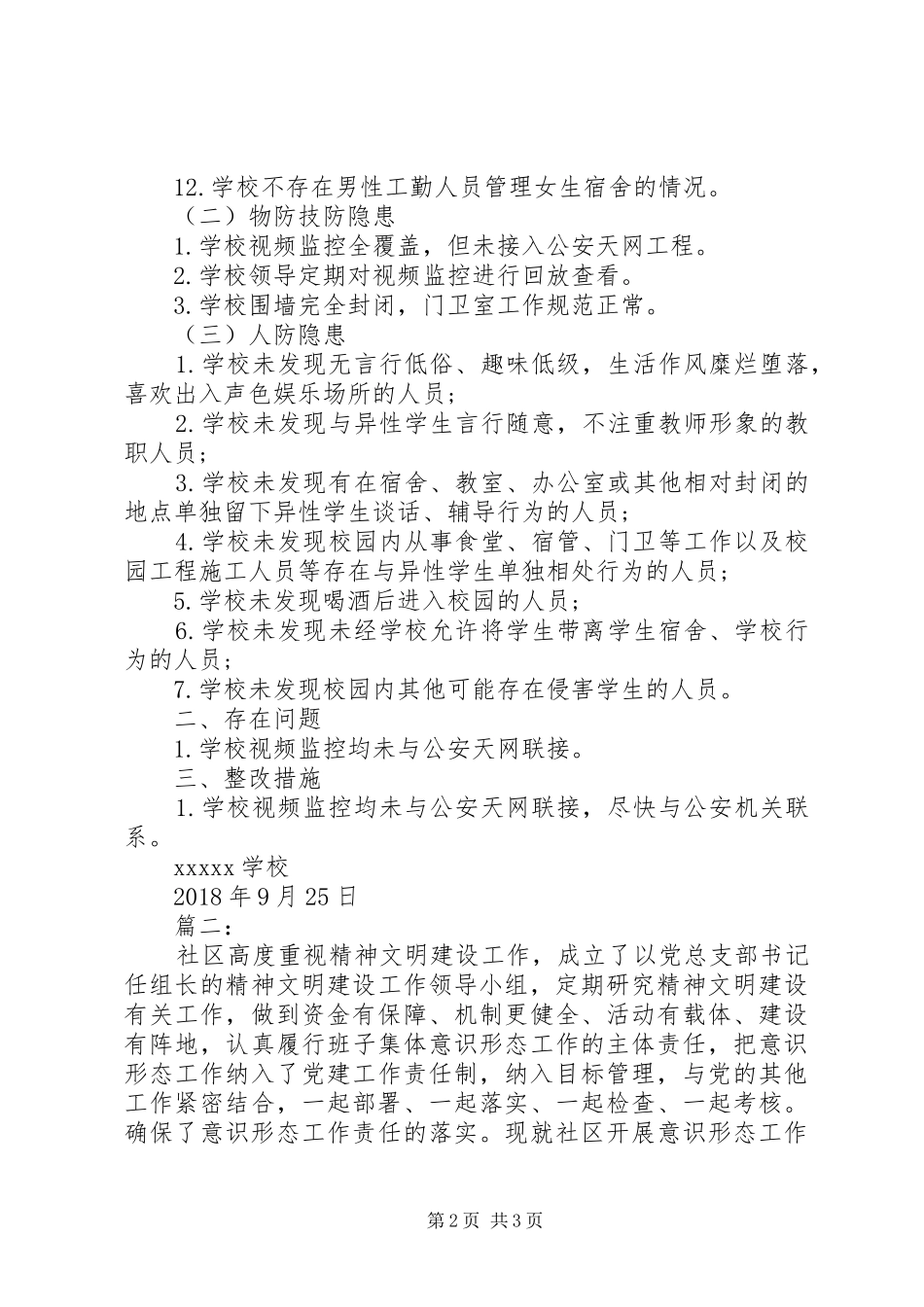 档案安全风险隐患排查报告_第2页