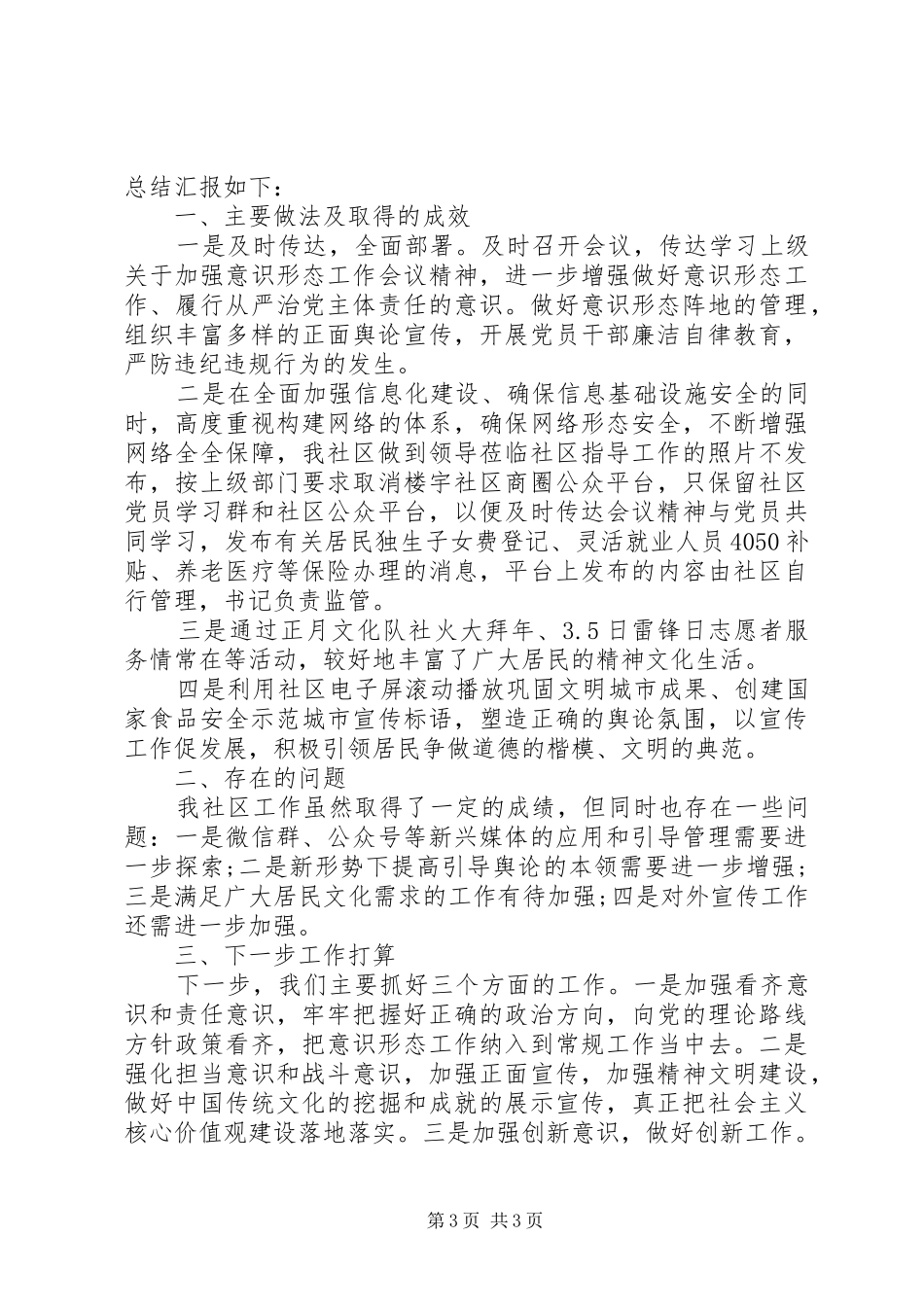 档案安全风险隐患排查报告_第3页