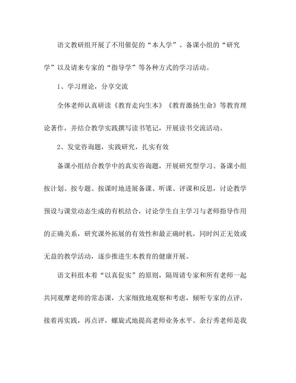小学语文科组教研参考总结（通用）_第2页