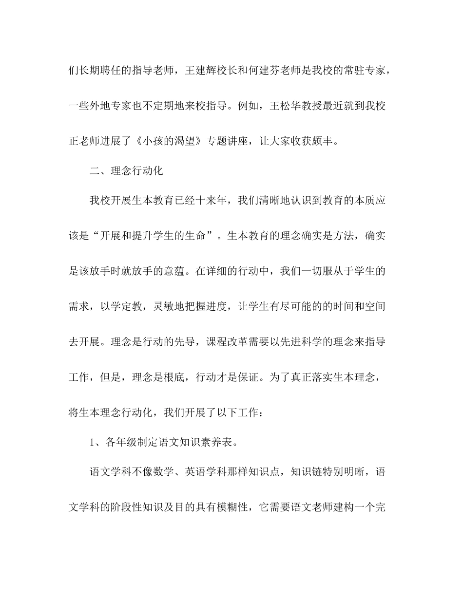 小学语文科组教研参考总结（通用）_第3页