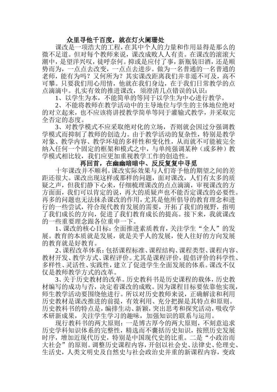 课改以来的新起与困惑_第2页