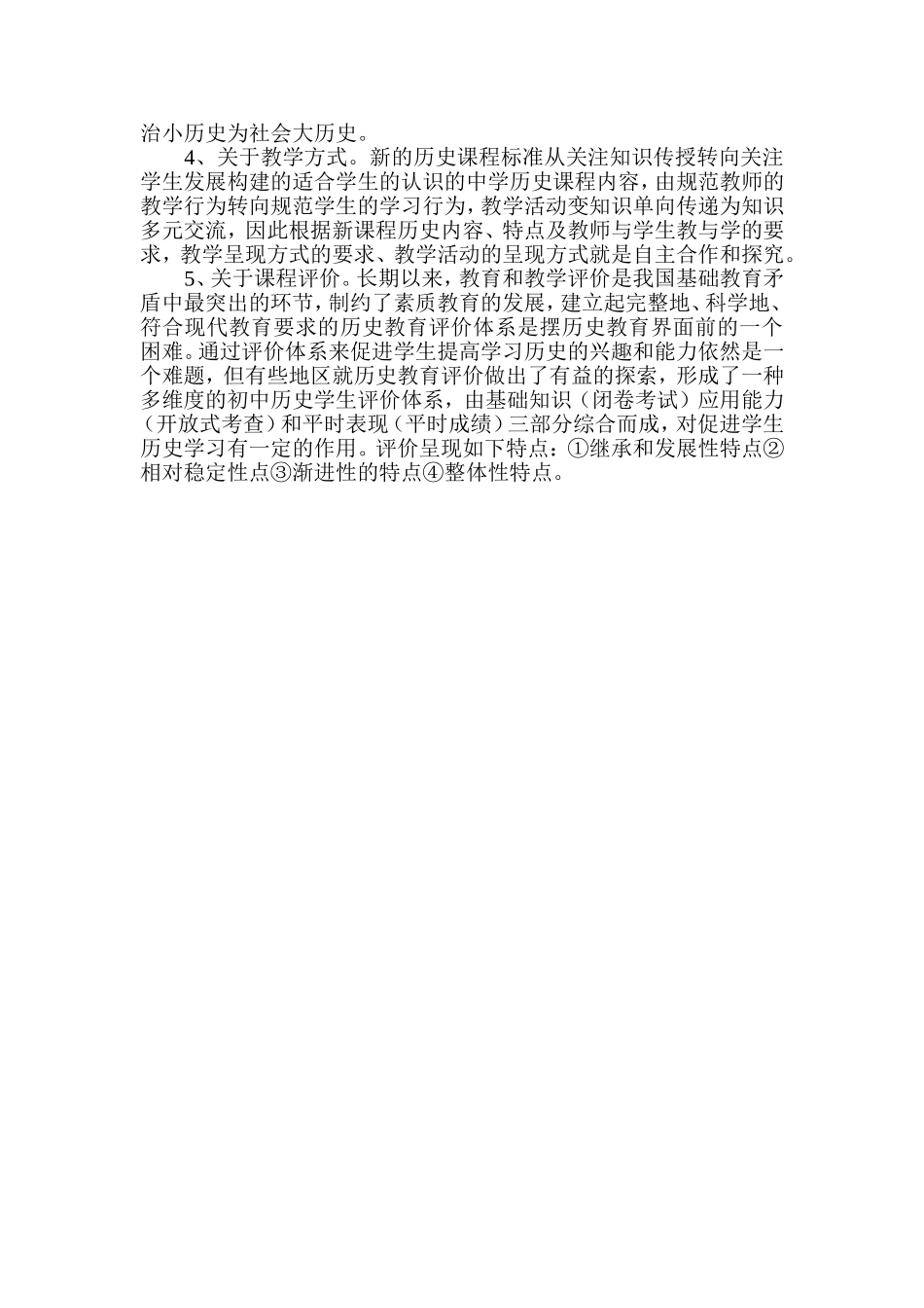 课改以来的新起与困惑_第3页