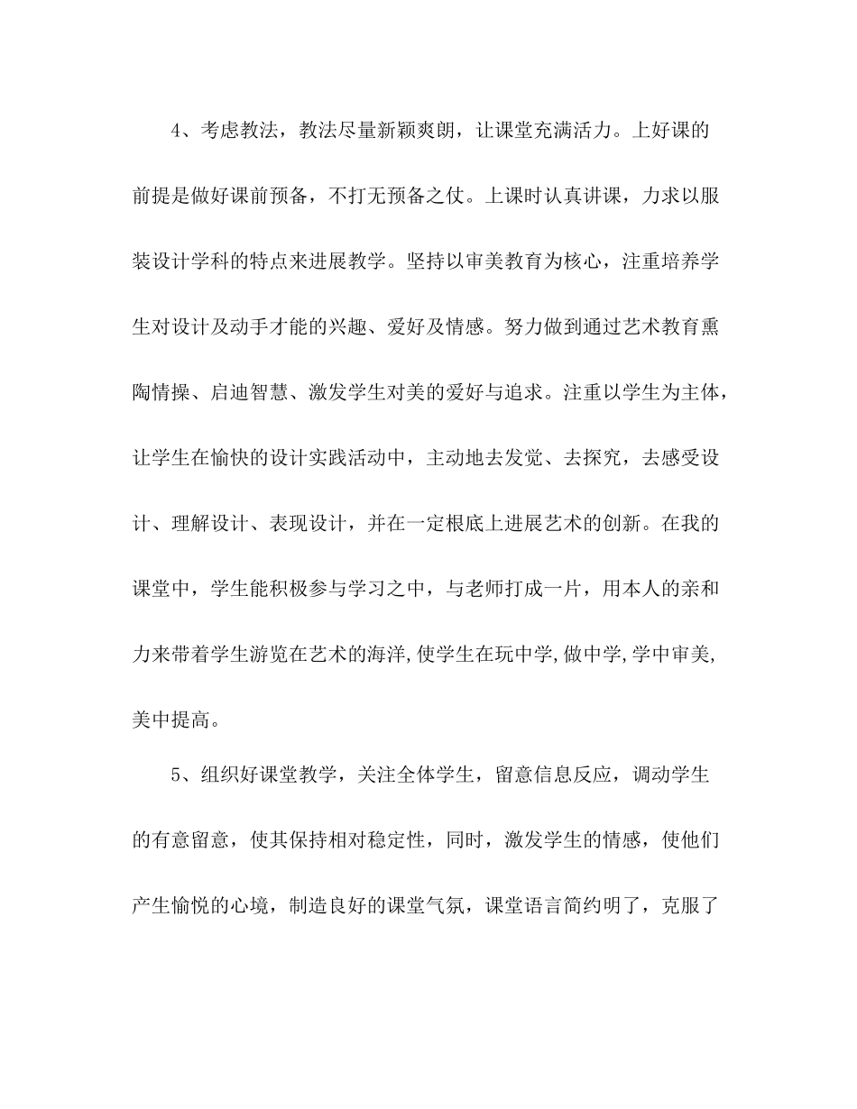服装设计课程教学工作参考总结（通用）_第3页