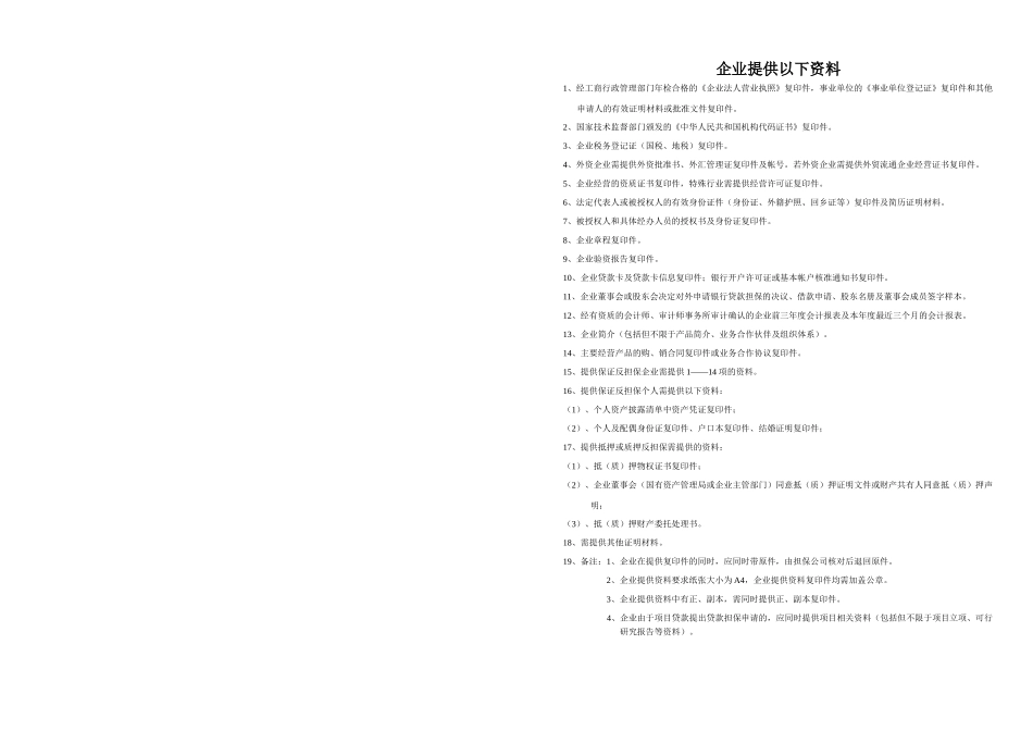 天津海泰投资担保有限责任公司信用担保申报书-十一、_第2页